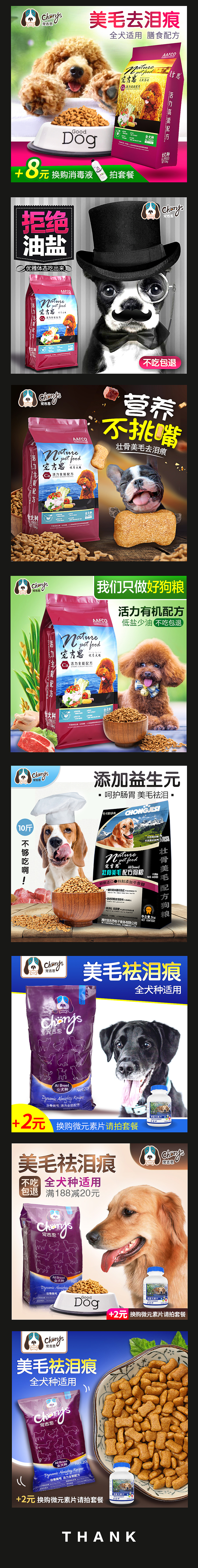 狗粮主图集合（图ZOTA4MTgxMzY=） - 电商 - 站酷设计师拂晓新尘原创素材 - 站酷ZCOOL