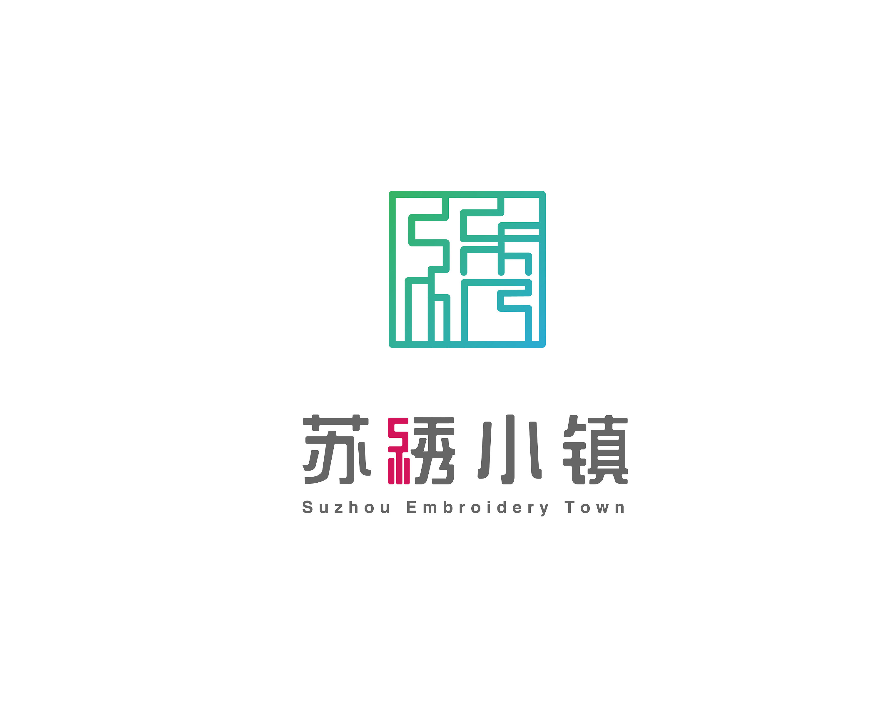 苏绣小镇logo设计