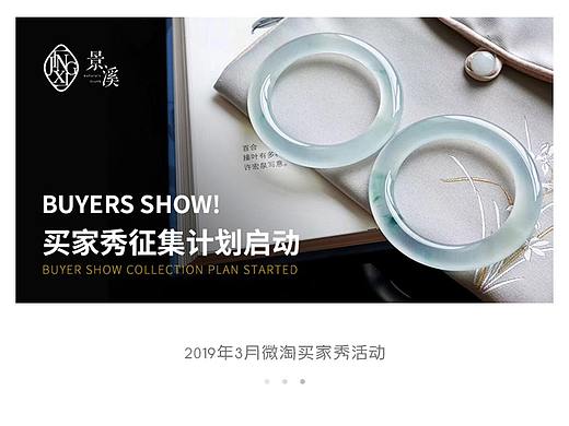 翡翠珠宝页面