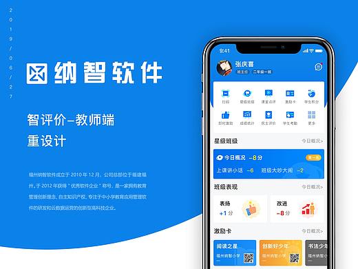 纳智软件-智评价教师端（个人主页-ZMzc4NTI3NjQ=） - APP界面 - 站酷设计师Dxiaoer原创素材 - 站酷ZCOOL