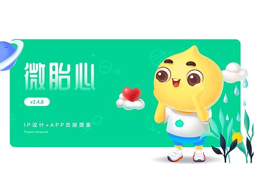 微胎心APP重设计，加IP企业形象设计