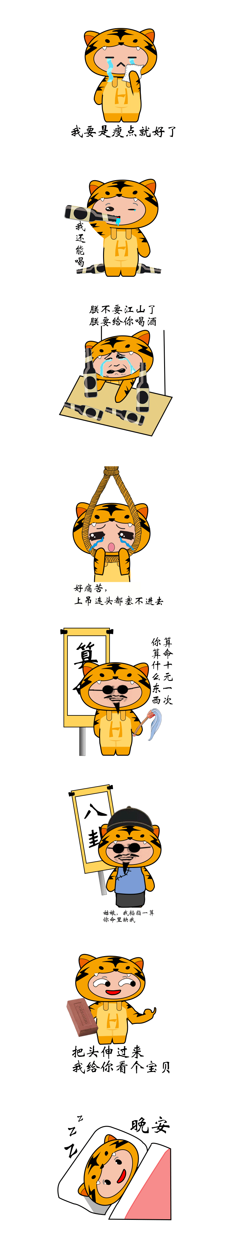 呆虎仔 表情包（图ZMTk2MTIwMTgw） - 网络表情 - 站酷设计师盲鱼原创素材 - 站酷ZCOOL