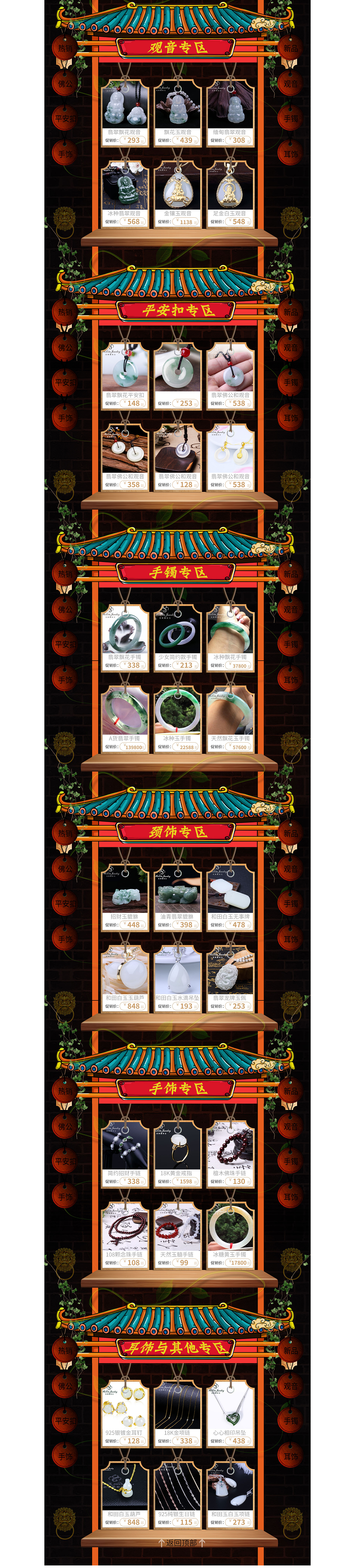 珠宝翡翠类首页（喜庆活动）（图ZMjIwODIxNjgw） - 电商 - 站酷设计师文jxw原创素材 - 站酷ZCOOL