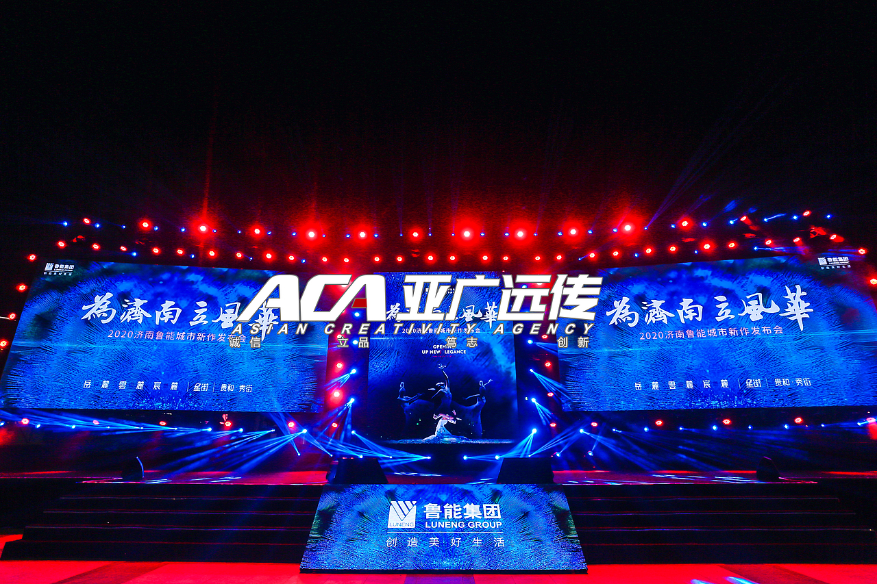 2020 亚广远传&济南鲁能【为城市,立风华】新作发布会