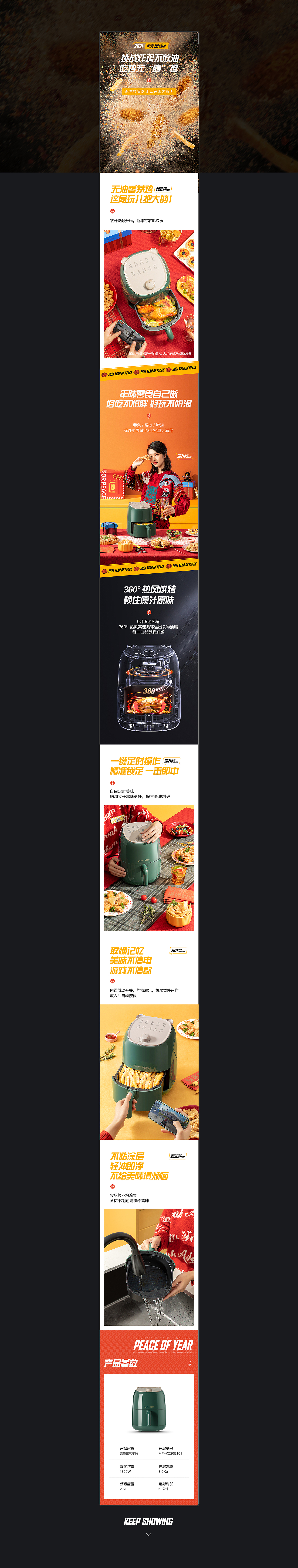 Midea美 X 和平精英 系列小家电详情页（图ZMjU5ODcyNjQ0） - 电商 - 站酷设计师当下集原创素材 - 站酷ZCOOL