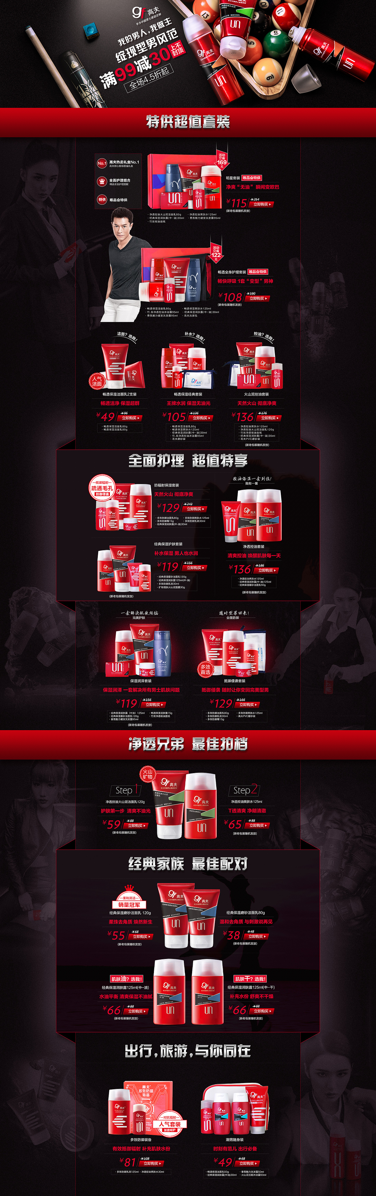 男士护肤化妆品高夫活动页面---唯品会（图ZMzIyNTcxMjg=） - 运营设计 - 站酷设计师Silhouette_原创素材 - 站酷ZCOOL