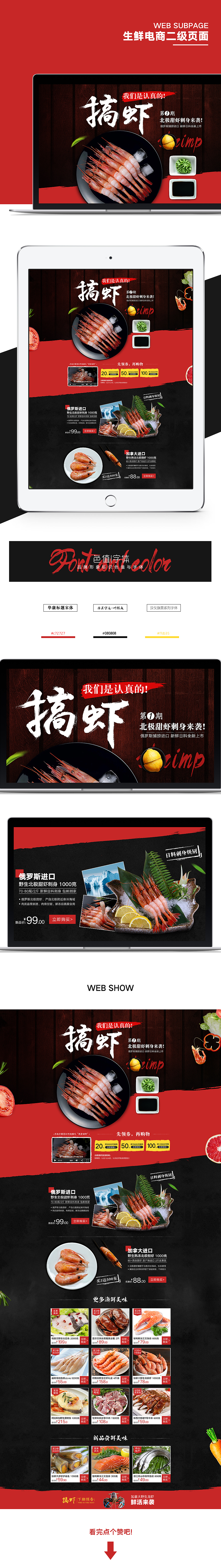 [生鲜食品]-搞虾，我们是认真的！电商/生鲜/网页设计（图ZNDk1OTMwODQ=） - 电商 - 站酷设计师黄瓜瓜SUK原创素材 - 站酷ZCOOL