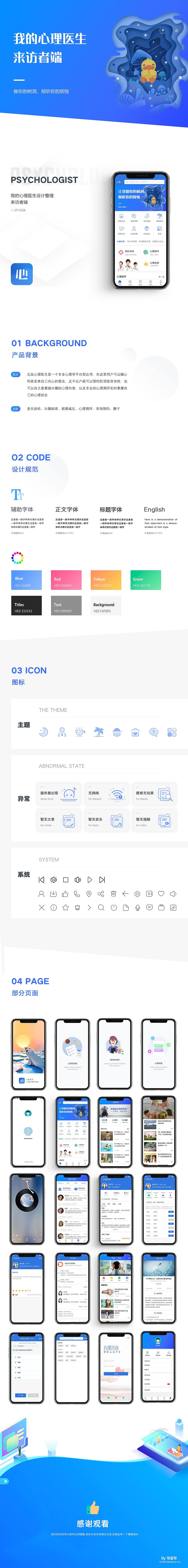 我的心理医生-来访者端（图ZMTMzNjY0MzIw） - APP界面 - 站酷设计师亚军原创素材 - 站酷ZCOOL