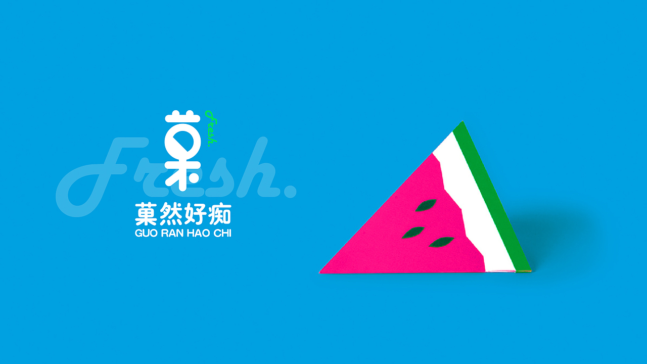 菓然好癡（圖ZMTQ3Mzg1NjY4） - 品牌 - 站酷設(shè)計(jì)師何思聰原創(chuàng)素材 - 站酷ZCOOL