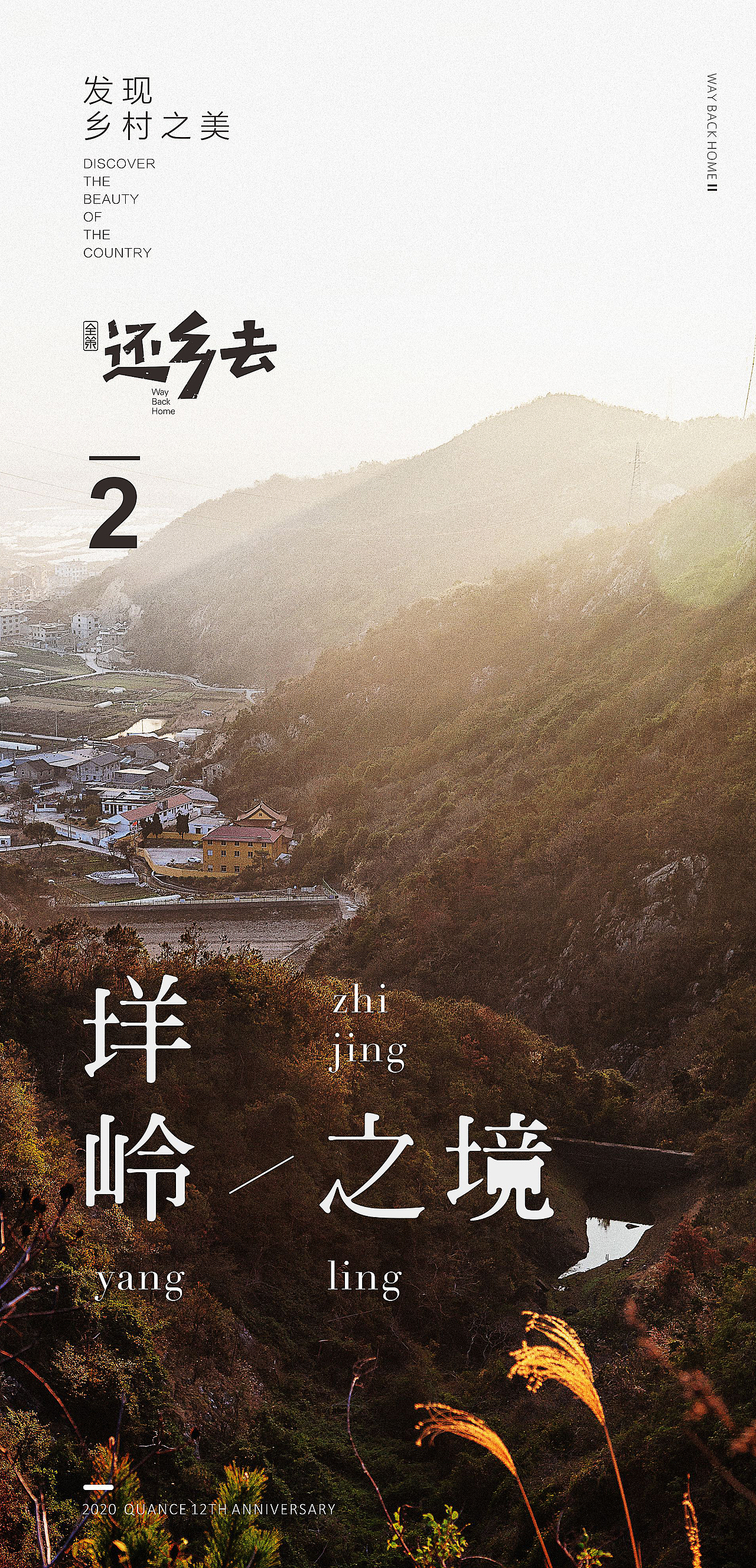 还乡去海报合集