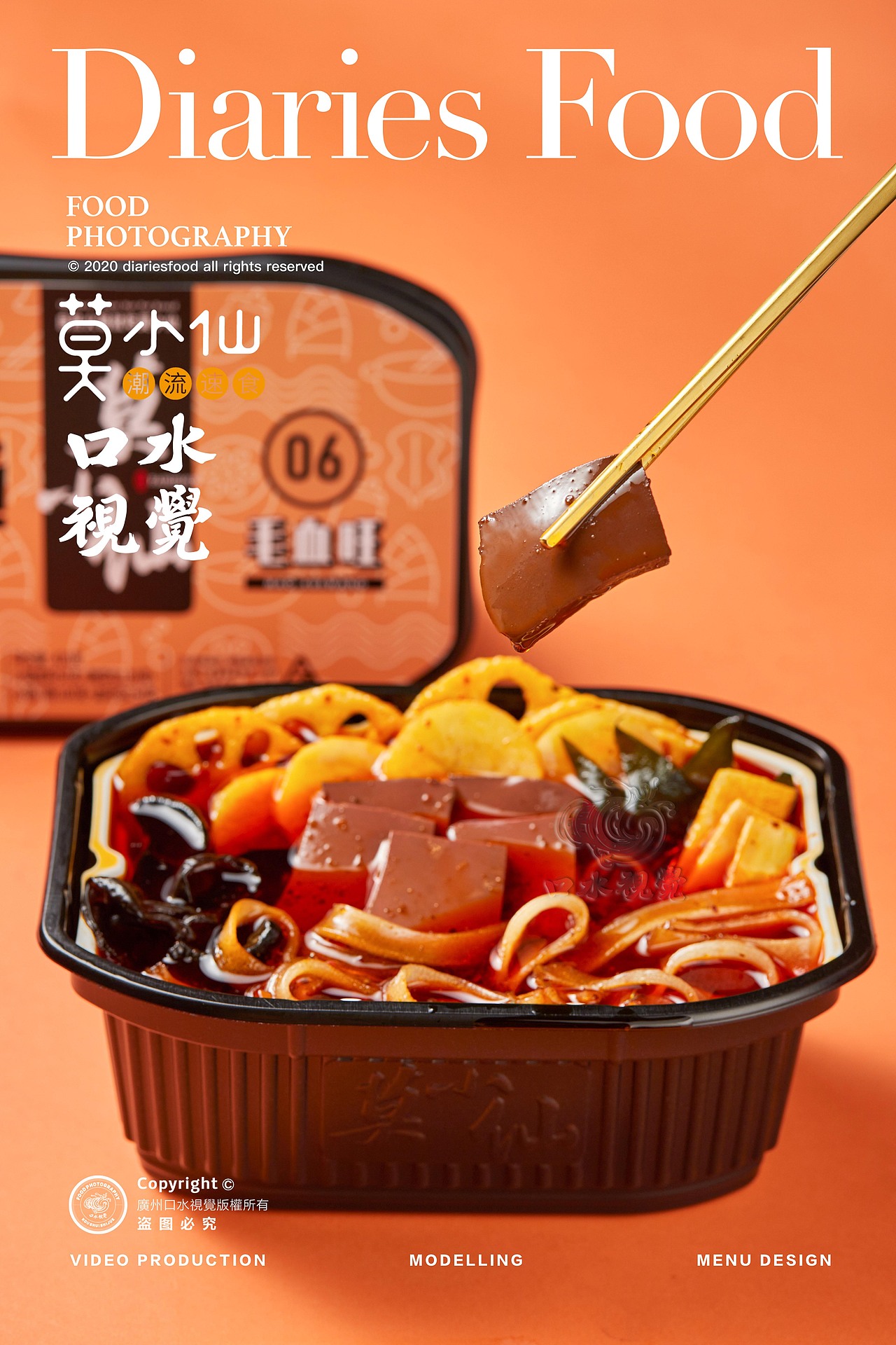 电商自热锅 | 莫小仙 X 口水视觉