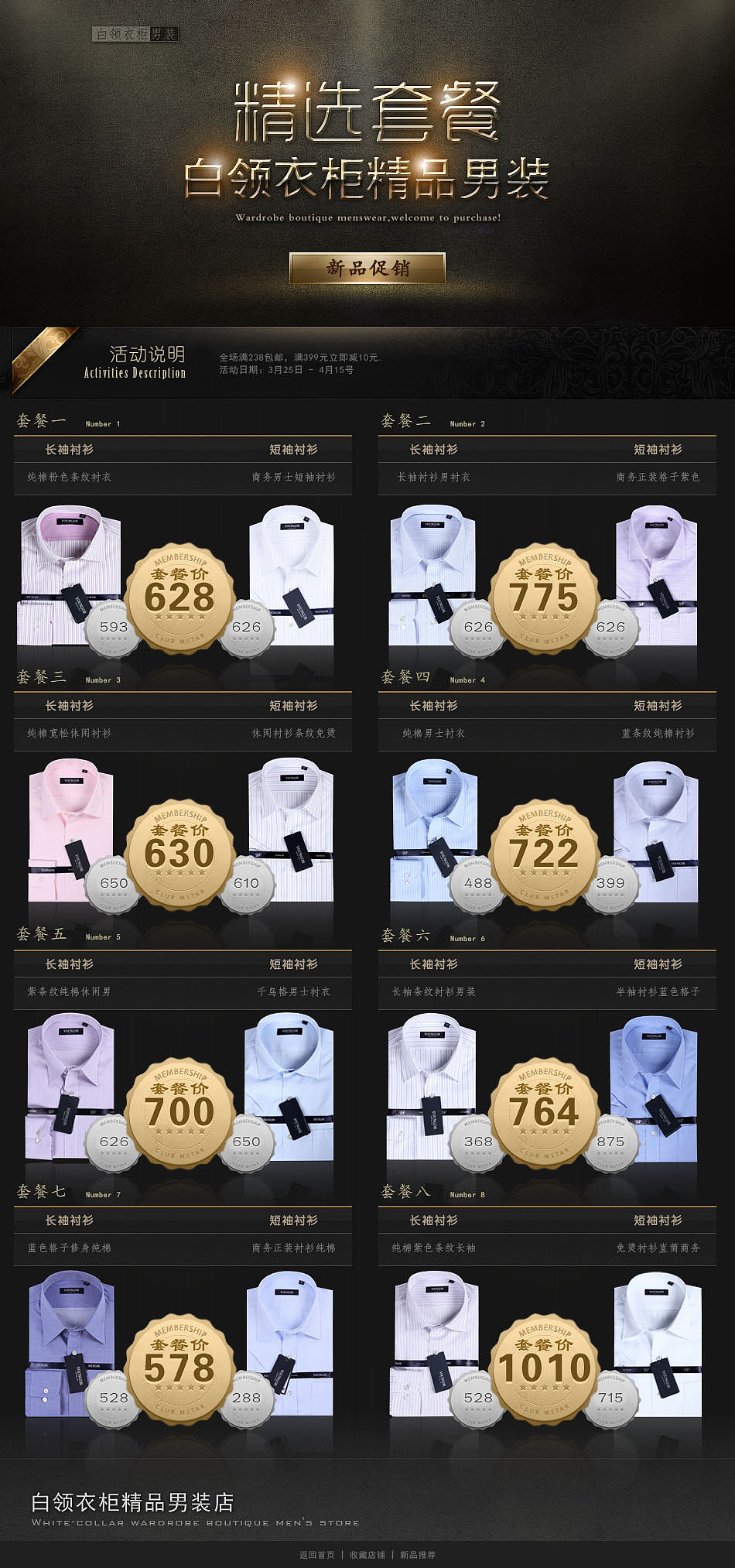 淘宝男装套餐单页（图ZODcyNzc1Ng==） - 电商 - 站酷设计师浮小云原创素材 - 站酷ZCOOL