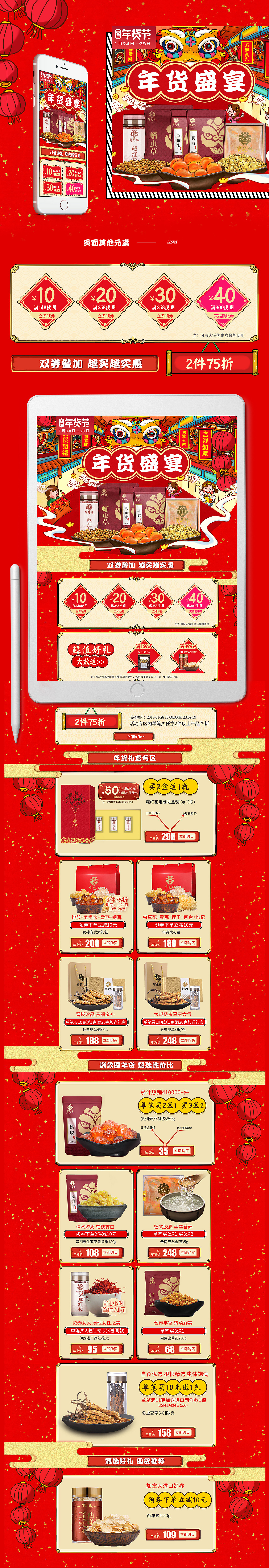 年货节 DESIGN -新年快乐（图ZMTAzMDQ5OTMy） - 电商 - 站酷设计师ZEVeNe原创素材 - 站酷ZCOOL
