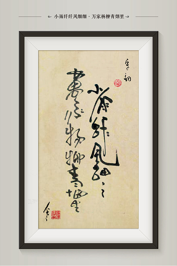“字言字语”第一季网络·意境书法展(宋词篇)
