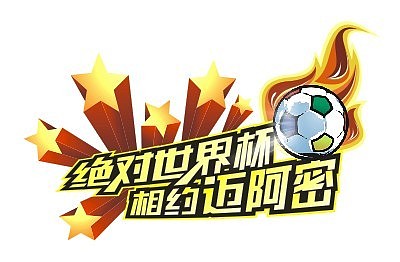 迈阿密世界杯系列（图ZNTY0NjYwNA==） - 宣传物料 - 站酷设计师rubylee原创素材 - 站酷ZCOOL