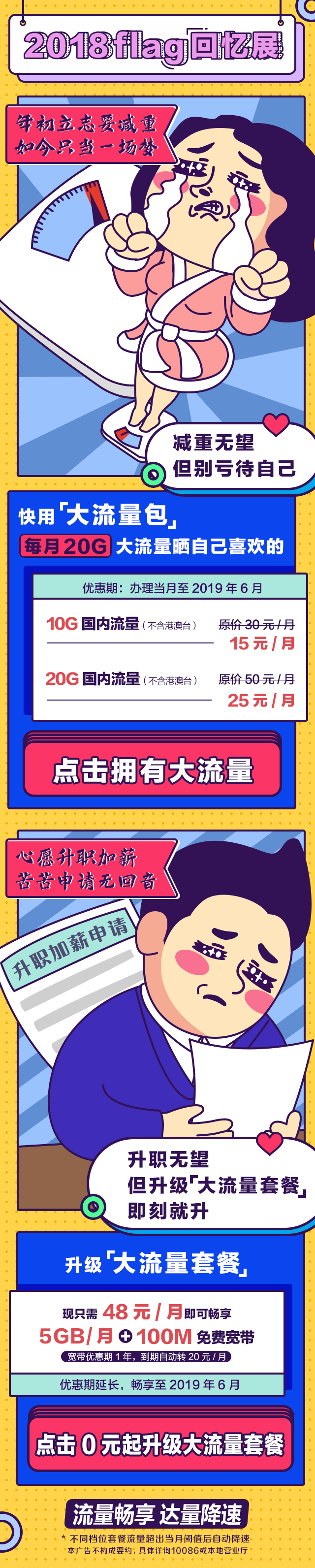 大流量包+大流量套餐宣传