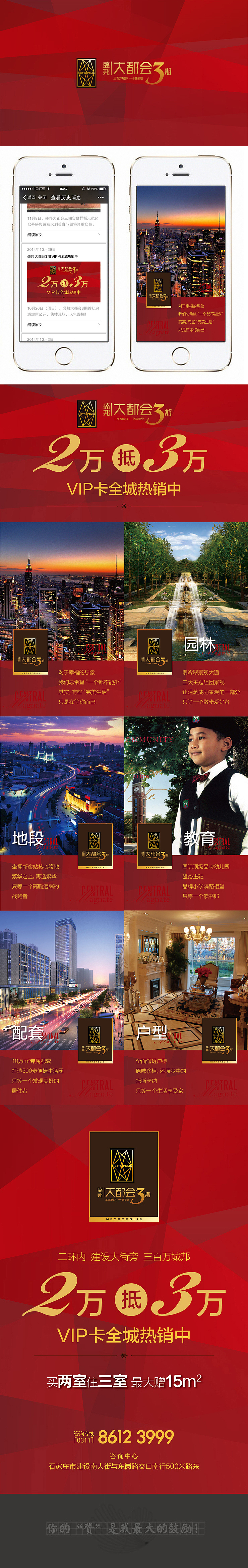 SHENGBANG3(三百万城邦/一个新都会)微信稿