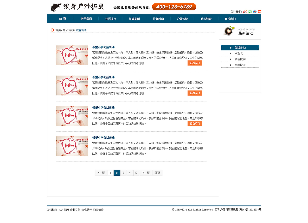 户外拓展官站（图ZMTYxMDAwMDA=） - 企业官网 - 站酷设计师545767743原创素材 - 站酷ZCOOL