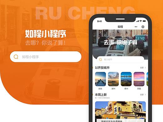如程小程序改版