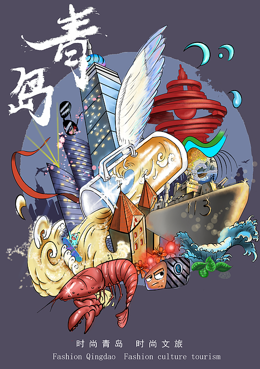 青岛文化素材插画