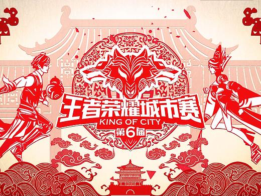 王者荣耀城市赛