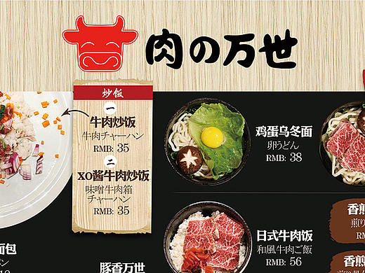 最近接的一个私单 肉之万世 日式烤肉
