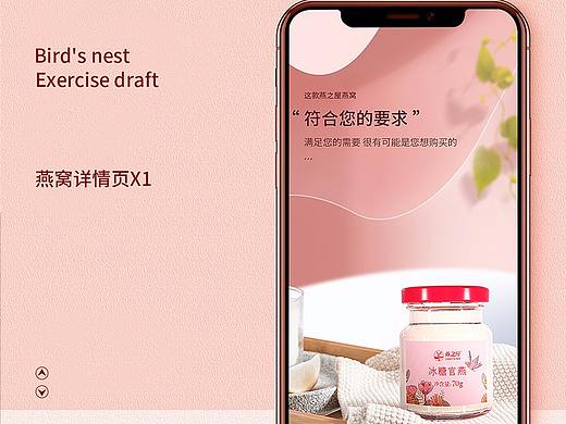 燕窝详情页（个人主页-ZNTUwMzE3OTY=） - 海报 - 站酷设计师雨轩呀原创素材 - 站酷ZCOOL