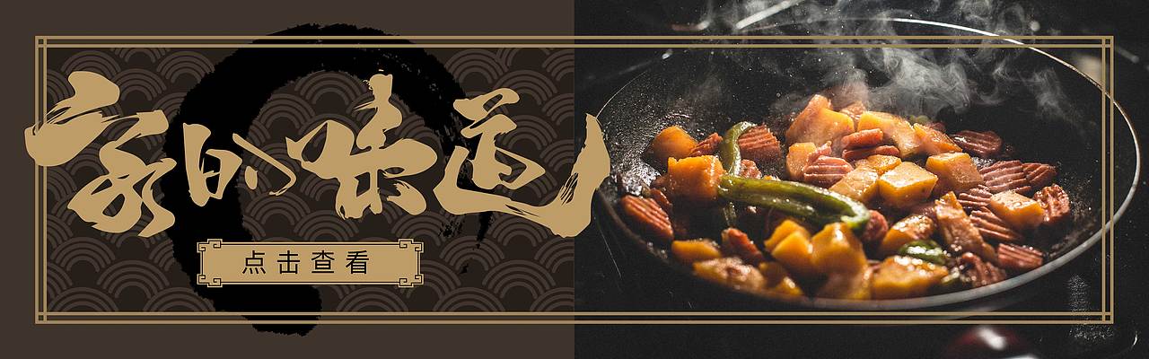 家常菜美食Banner（图ZMjM1MzE0NzQw） - 宣传物料 - 站酷设计师迪L玲i原创素材 - 站酷ZCOOL