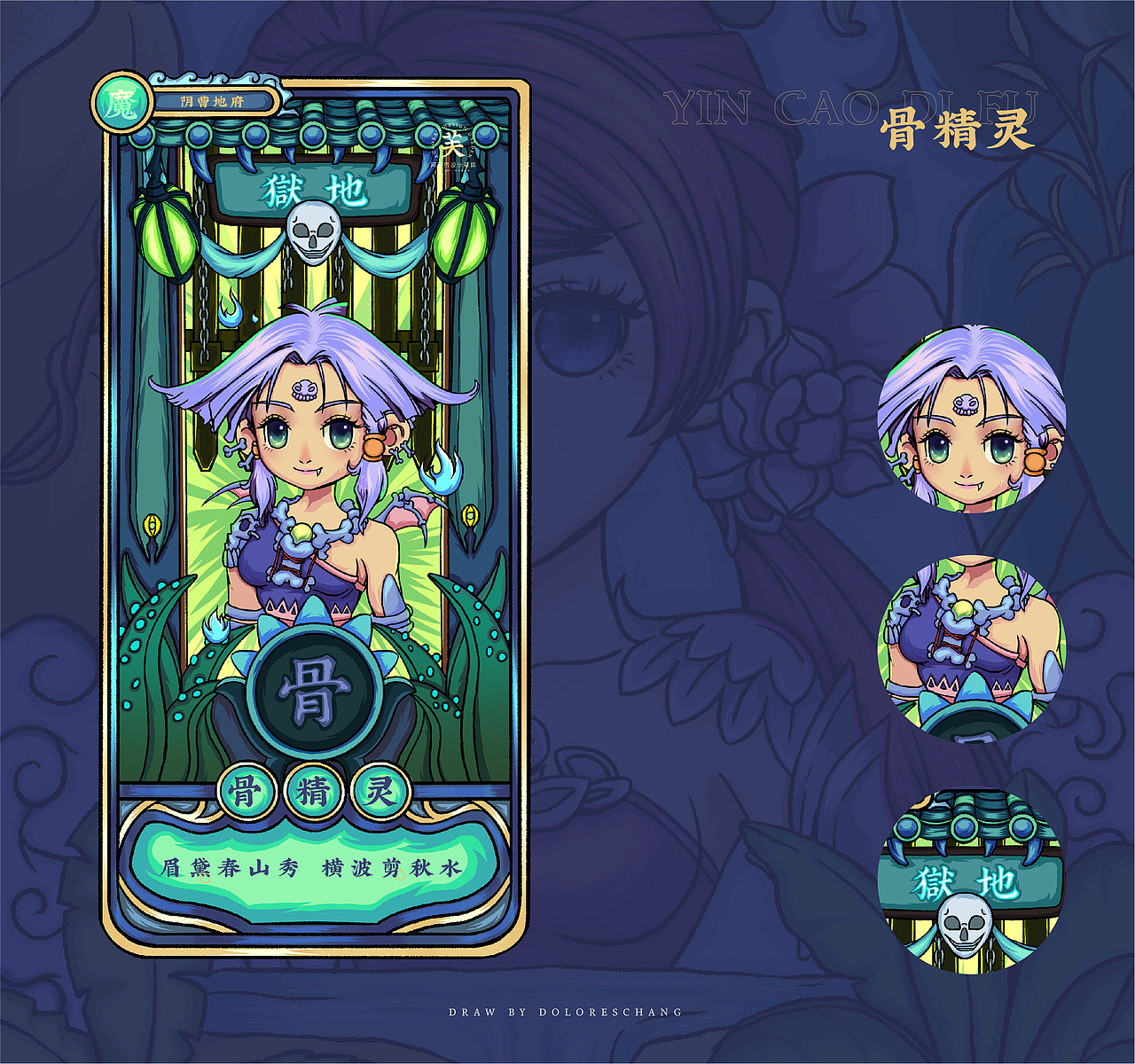 IPAD | 插画梦幻西游门派角色卡牌 | 国潮风 | 中国风（图ZMjYwNjk3ODg4） - 创作习作 - 站酷设计师阿芙特莱雅原创素材 - 站酷ZCOOL