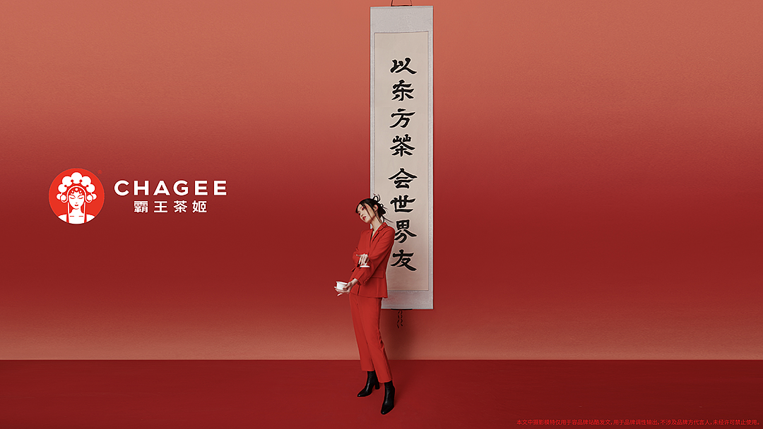 霸王茶姬丨如何实现东方茶品牌的复兴之路