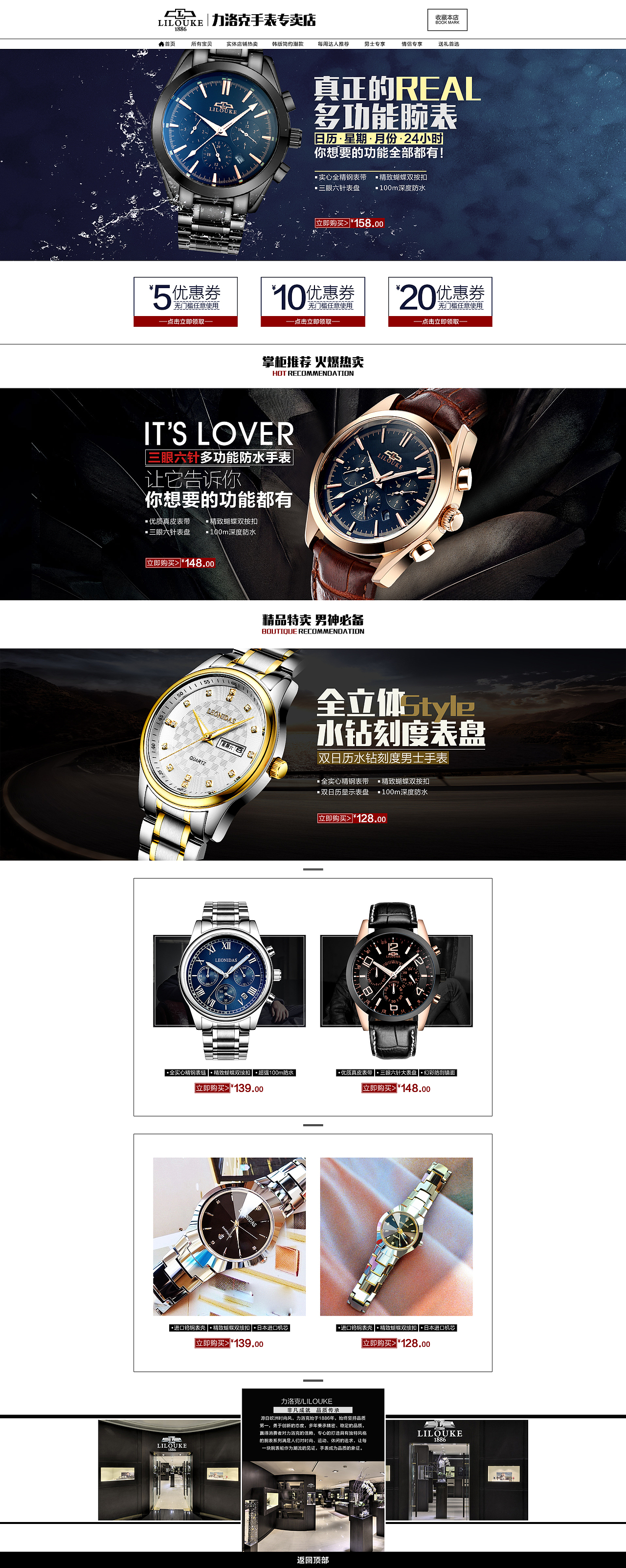 手表首页设计/简约大气风格/淘宝天猫