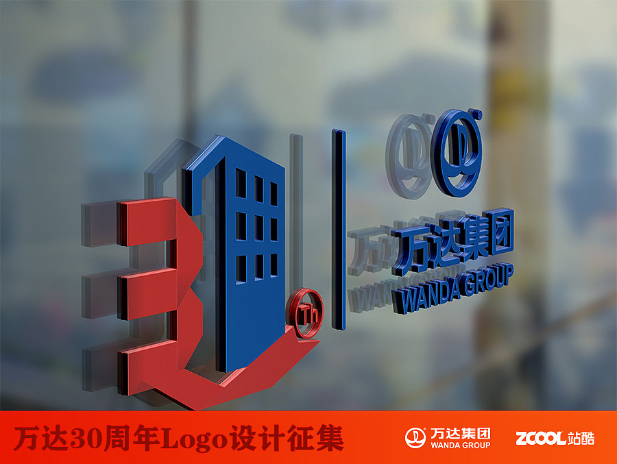 万达三十周年纪念LOGO-以人为本，筑铸辉煌