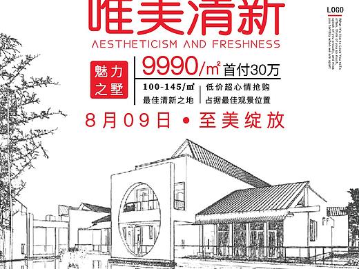 房地产海报（个人主页-ZMzA0NDU5MDg=） - 海报 - 站酷设计师ANYUBO原创素材 - 站酷ZCOOL