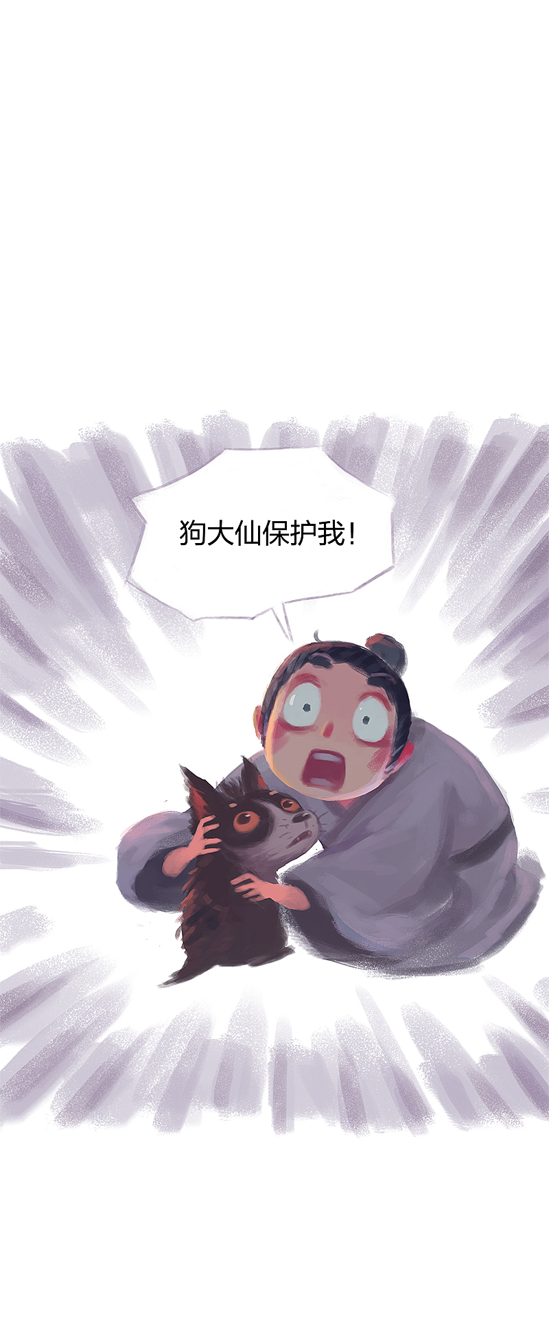 搞笑冒险漫画《吾猫当仙》第二话（图ZMTU3NDk4NjQ0） - 中/长篇漫画 - 站酷设计师完美世界漫画原创素材 - 站酷ZCOOL