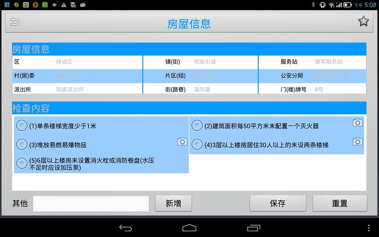 南海实住人口及出租屋管理系统-PAD