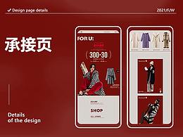 活动承接页#双旦页面