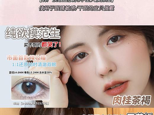 美瞳色版（个人主页-ZNTkwNDE2MzI=） - 宣传物料 - 站酷设计师聆词原创素材 - 站酷ZCOOL