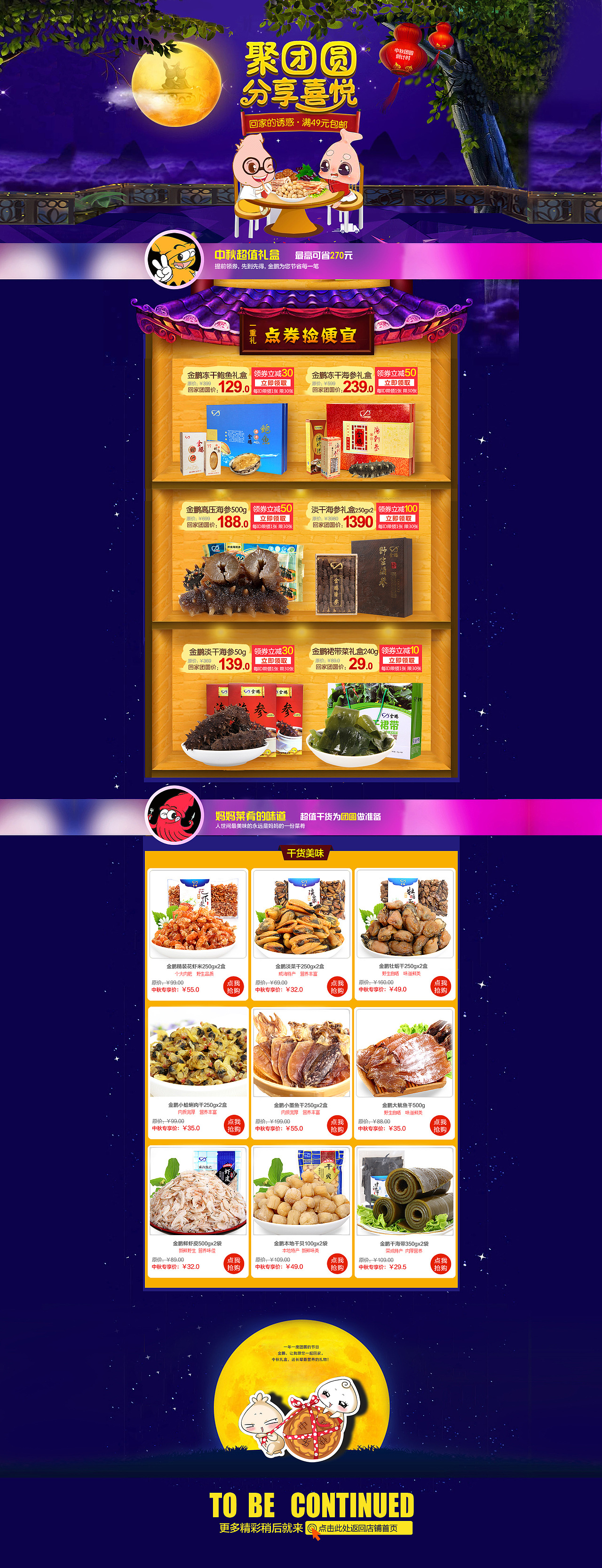 天猫店中秋专题（图ZMjE3OTM1MDQ=） - 电商 - 站酷设计师宇你相随5296原创素材 - 站酷ZCOOL
