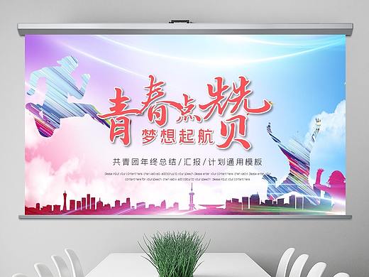 水彩风青春点赞梦想起航五四青年团委共青团PPT模板