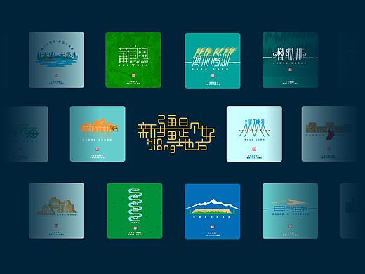 新疆14个AAAAA景区动态LOGO