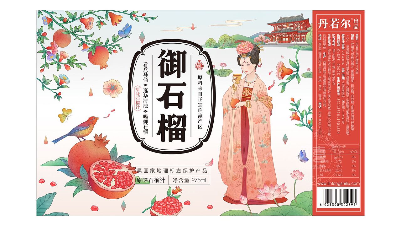 西安临潼御石榴饮品果汁包装设计