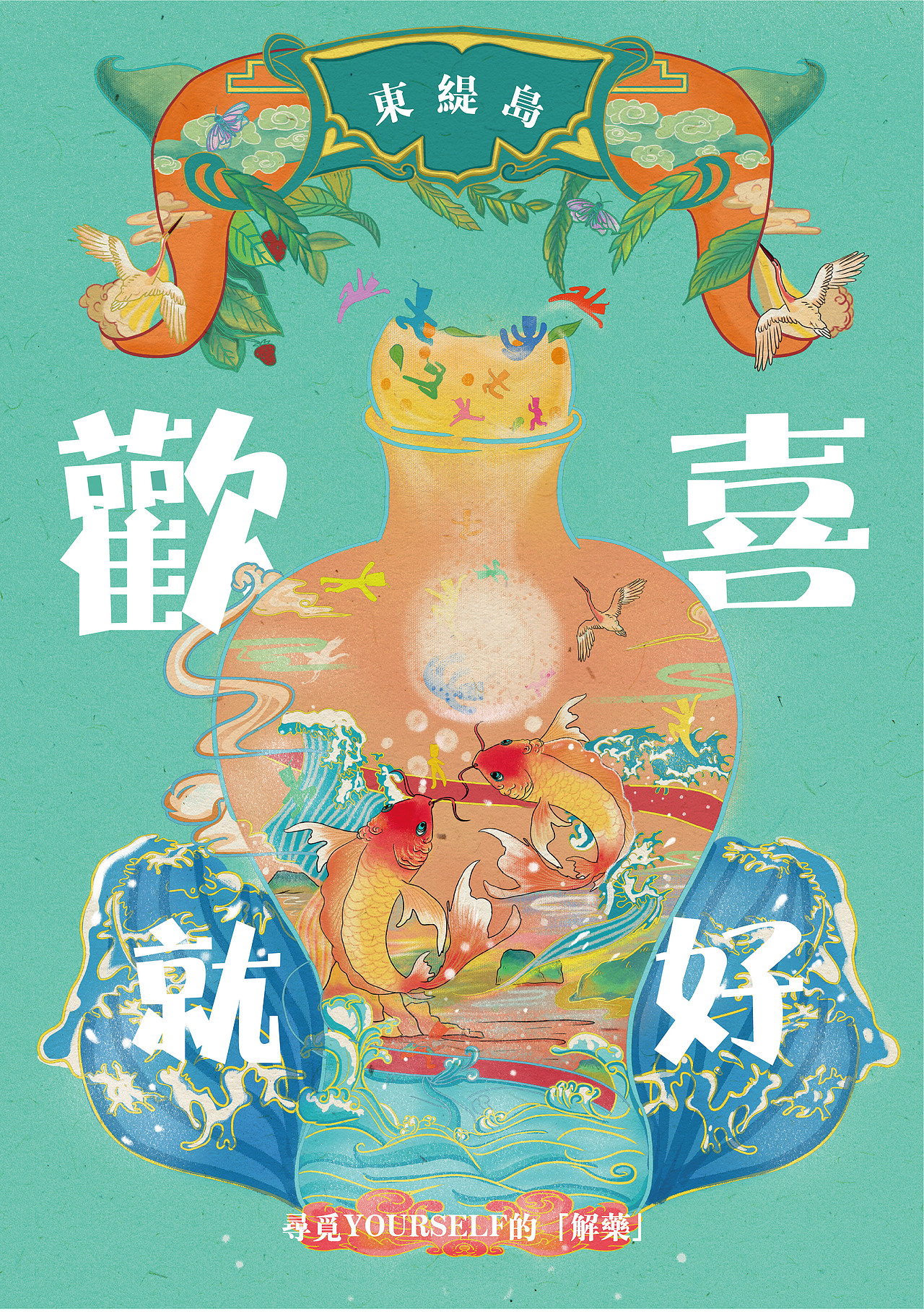 你的解药（图ZMTU2NzcyOTg0） - 商业插画 - 站酷设计师郝苹果原创素材 - 站酷ZCOOL
