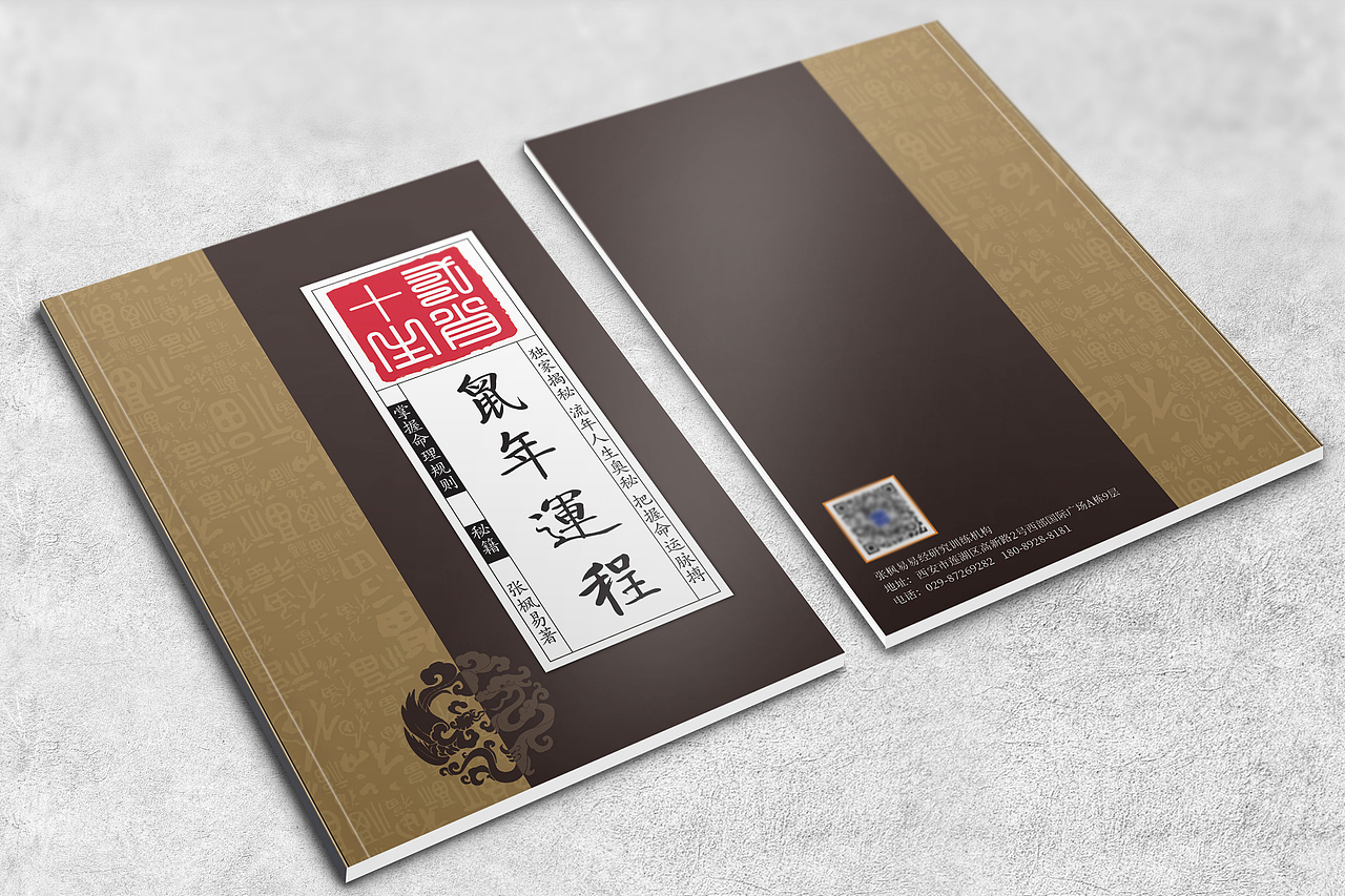 2020年新年运程书设计（图ZMjE1MTc2MzA0） - 书籍/画册 - 站酷设计师浅慧子原创素材 - 站酷ZCOOL