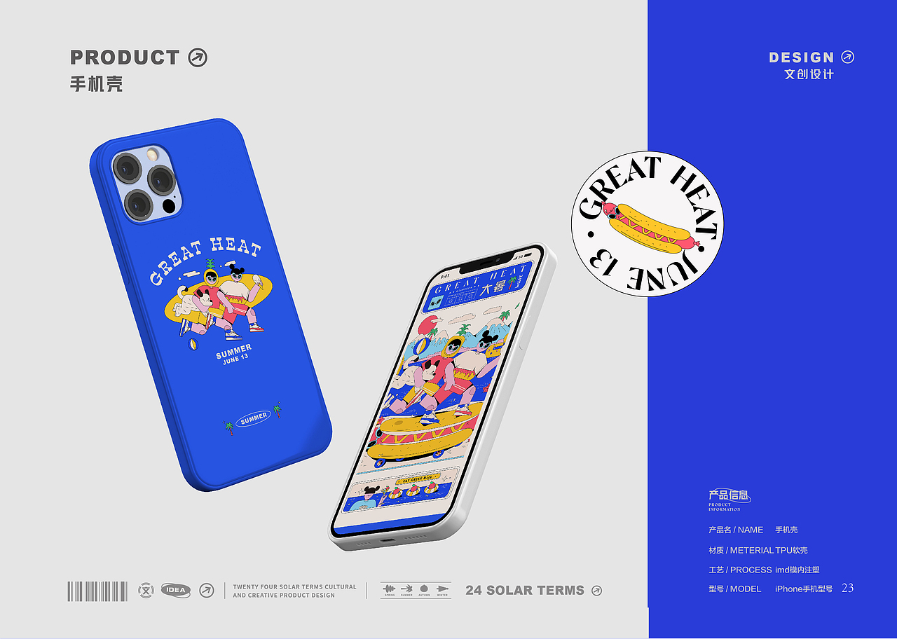 二十四节气｜文创产品设计（图ZMjg1MDU0MzMy） - 品牌 - 站酷设计师帅气的企鹅原创素材 - 站酷ZCOOL
