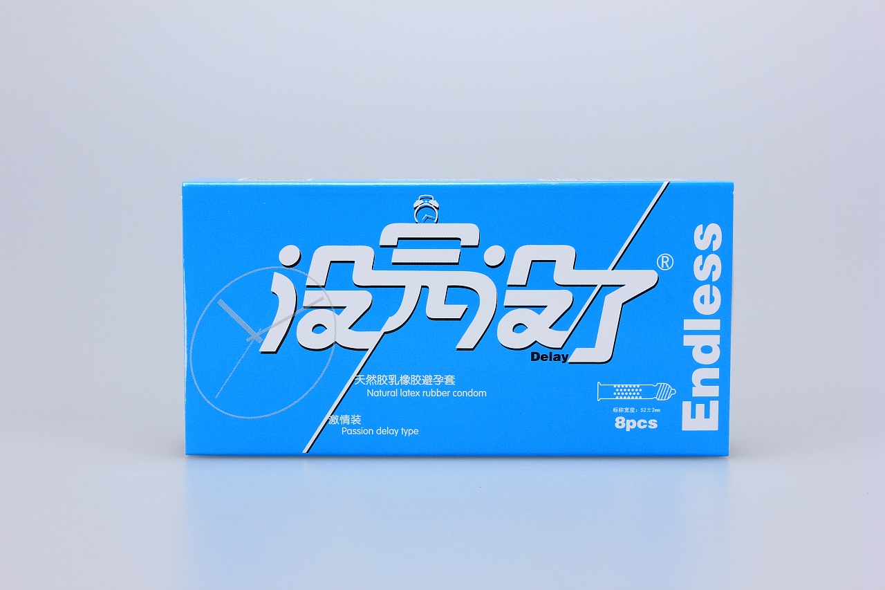 没完没了安全套