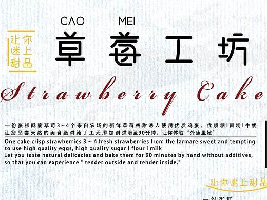 草莓工坊（个人主页-ZMzQ3MzcyMDQ=） - 海报 - 站酷设计师莫莫茄原创素材 - 站酷ZCOOL