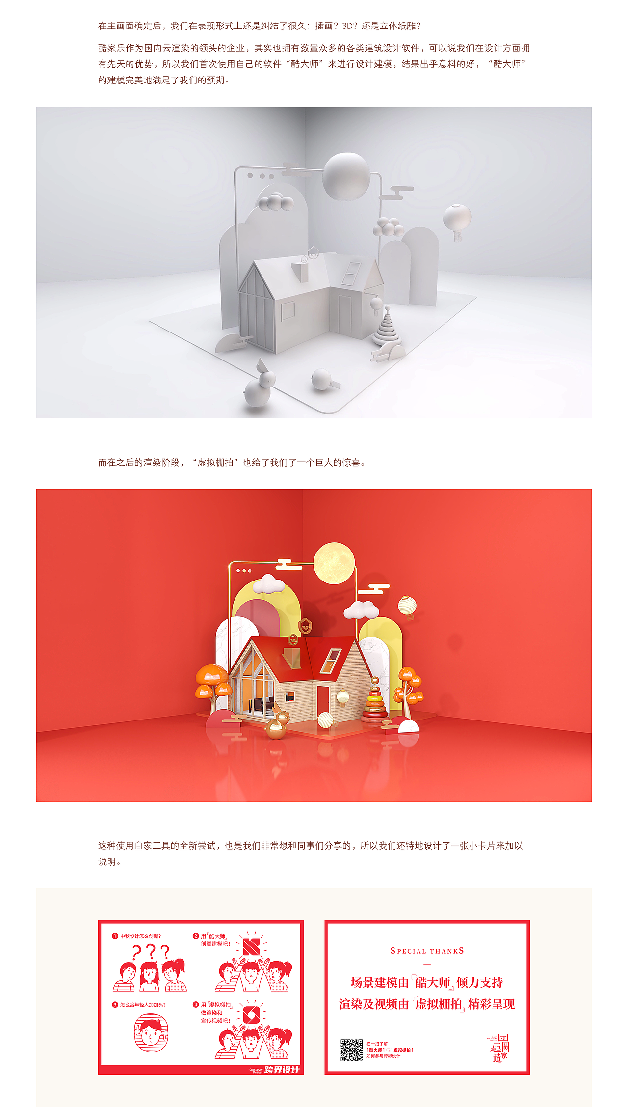团圆家，一起造——酷家乐中秋礼盒设计（图ZMjI2ODM0NjIw） - 包装 - 站酷设计师群核科技MCUX原创素材 - 站酷ZCOOL