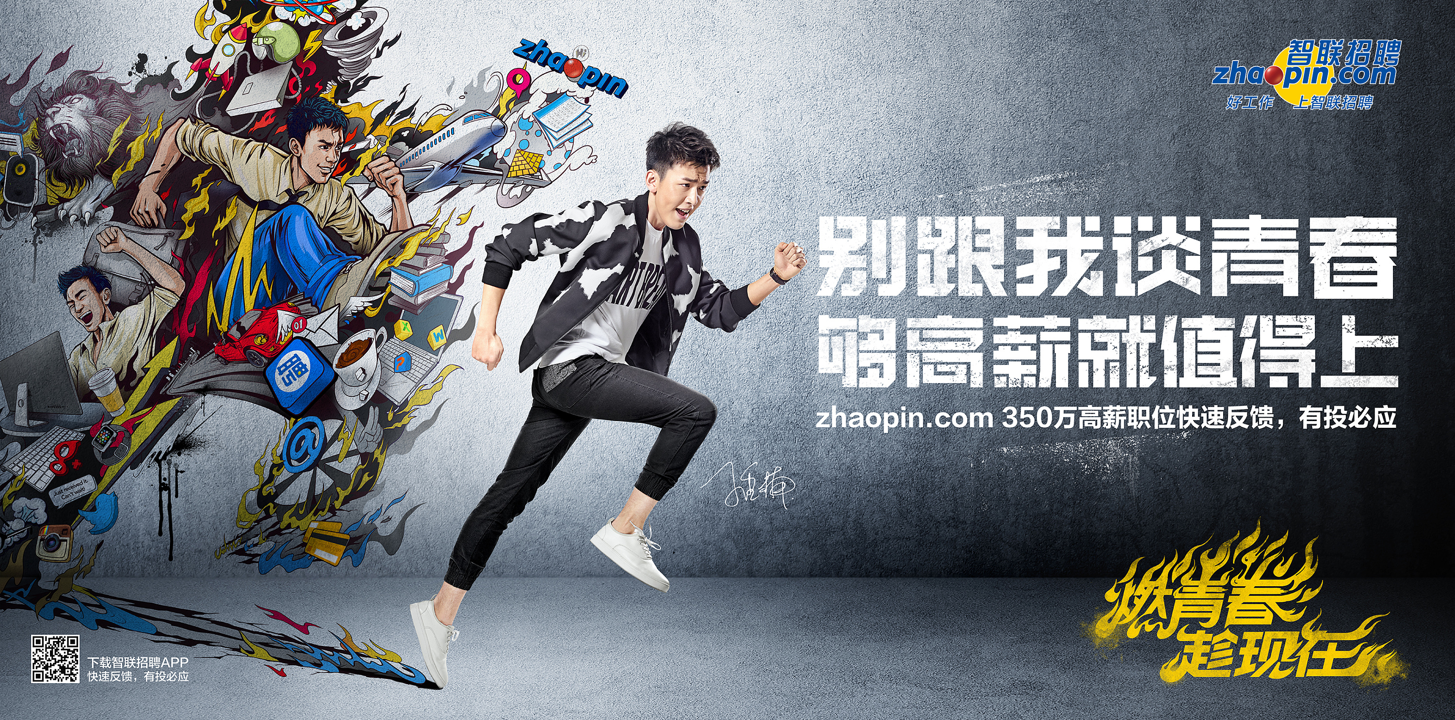 智联招聘2016春季广告