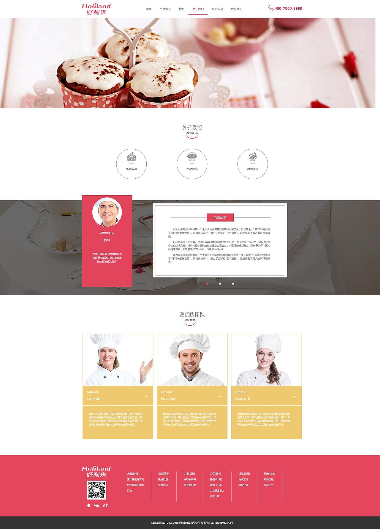 甜品蛋糕网站（图ZODU5MzI0NjA=） - 企业官网 - 站酷设计师吴振振原创素材 - 站酷ZCOOL