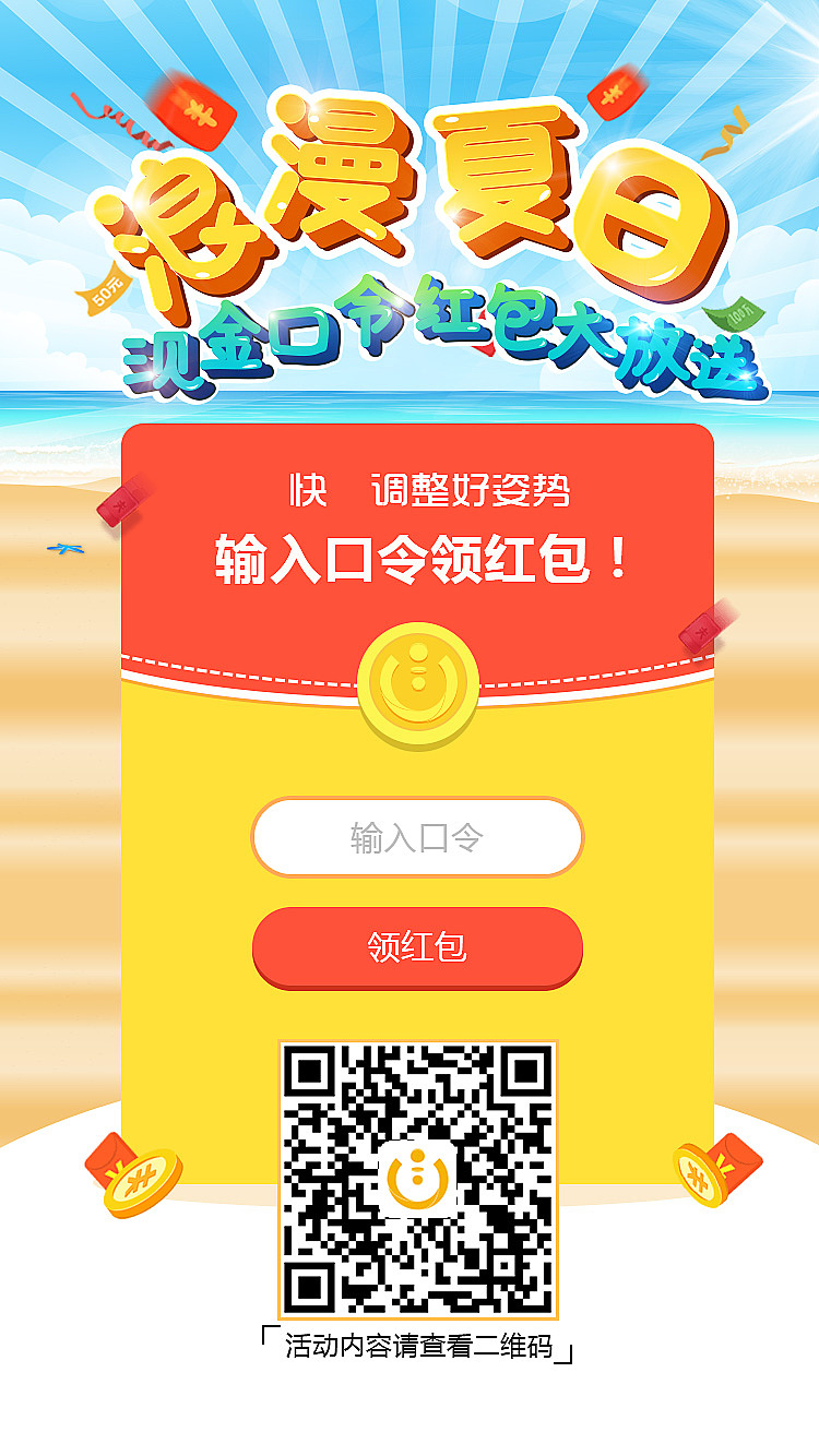 有喜财富活动页面设计